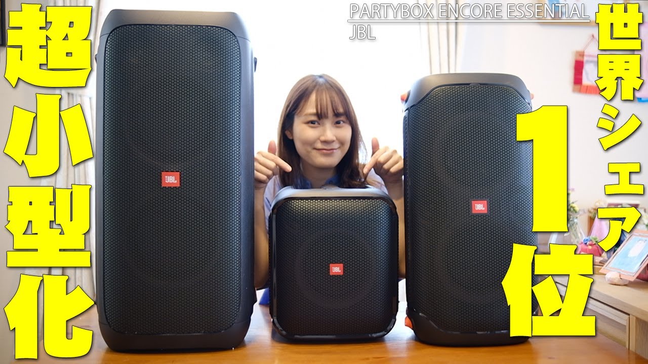 JBL PARTYBOX ENCORE ESSENTIAL - Very High Quality, Small Bluetooth