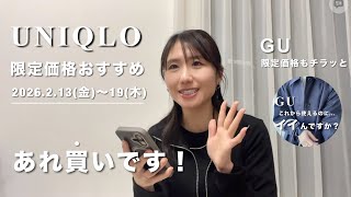 UNIQLO Limited Price] Buy now!  (Limited time from 2/13