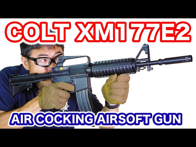 TOKYO MARUI COLT XM177 E2 airsoft 東京マルイ エアコッキング マック