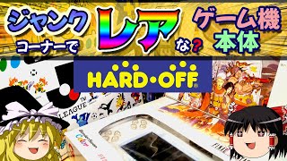 超カッコイイ携帯ゲーム機をGET！ジャンク品だけどお買い得でした