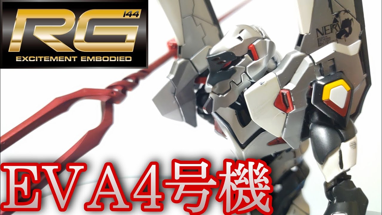 エヴァプラモデル】RGエヴァ3号機を4号機メタリックカラーに全塗装
