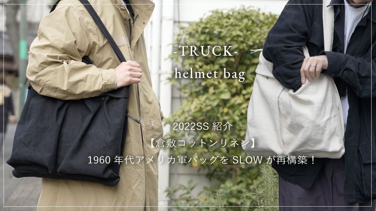 Truck - Helmet Bag -｜SLOW – スロウ 公式ECサイト | 革製のバッグ