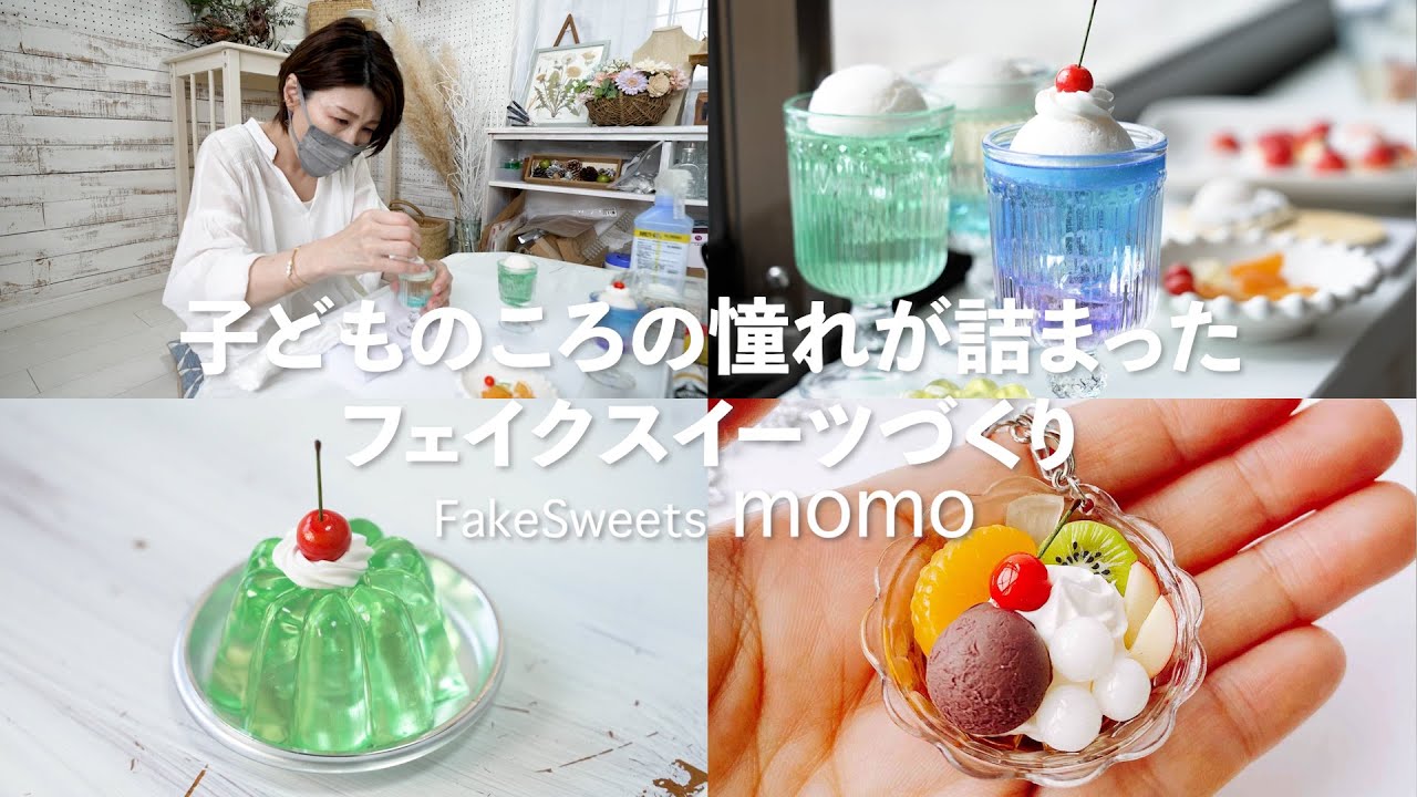 かわいい】ミニチュアフード/フェイクスイーツ｜夢が詰まった作品作り