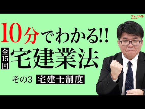 フォーサイト】宅建 くぼたっけん - YouTube
