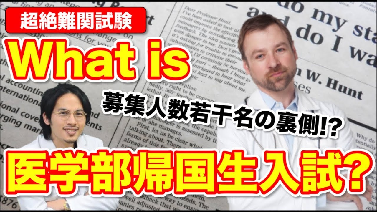 海外から医学部へ！一般入試よりも狭き門の帰国生入試で合格した現役
