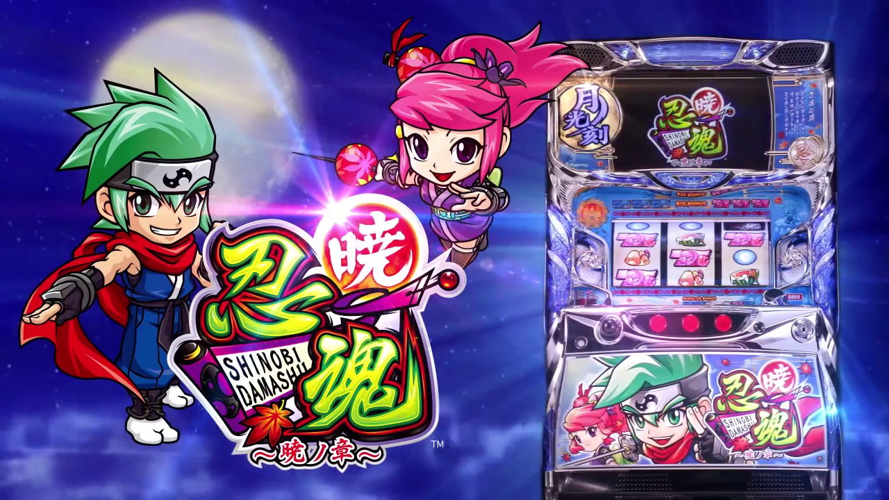 株式会社大都技研｜スロット「忍魂 ～暁の章～」