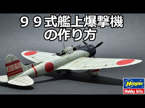 HASEGAWA 1/48 D3A1 VAL Full build Video - YouTube