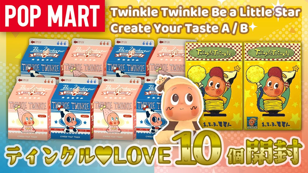 POP MART】Twinkle Twinkle Create Your Taste と Be a Little Star
