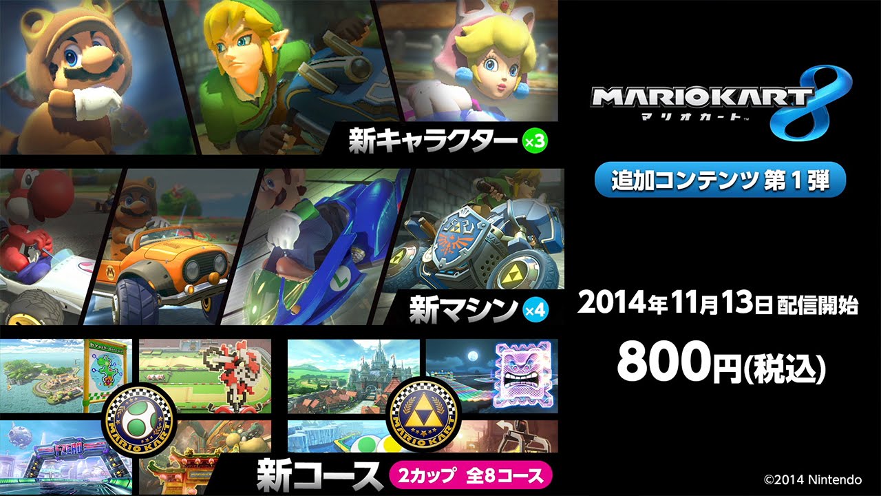 マリオカート8 追加コンテンツ第1弾 紹介映像 - YouTube