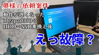 爆速】IdeaPad 330 メモリ16GB SSD1TB 換装済み 動作良好 My wife's