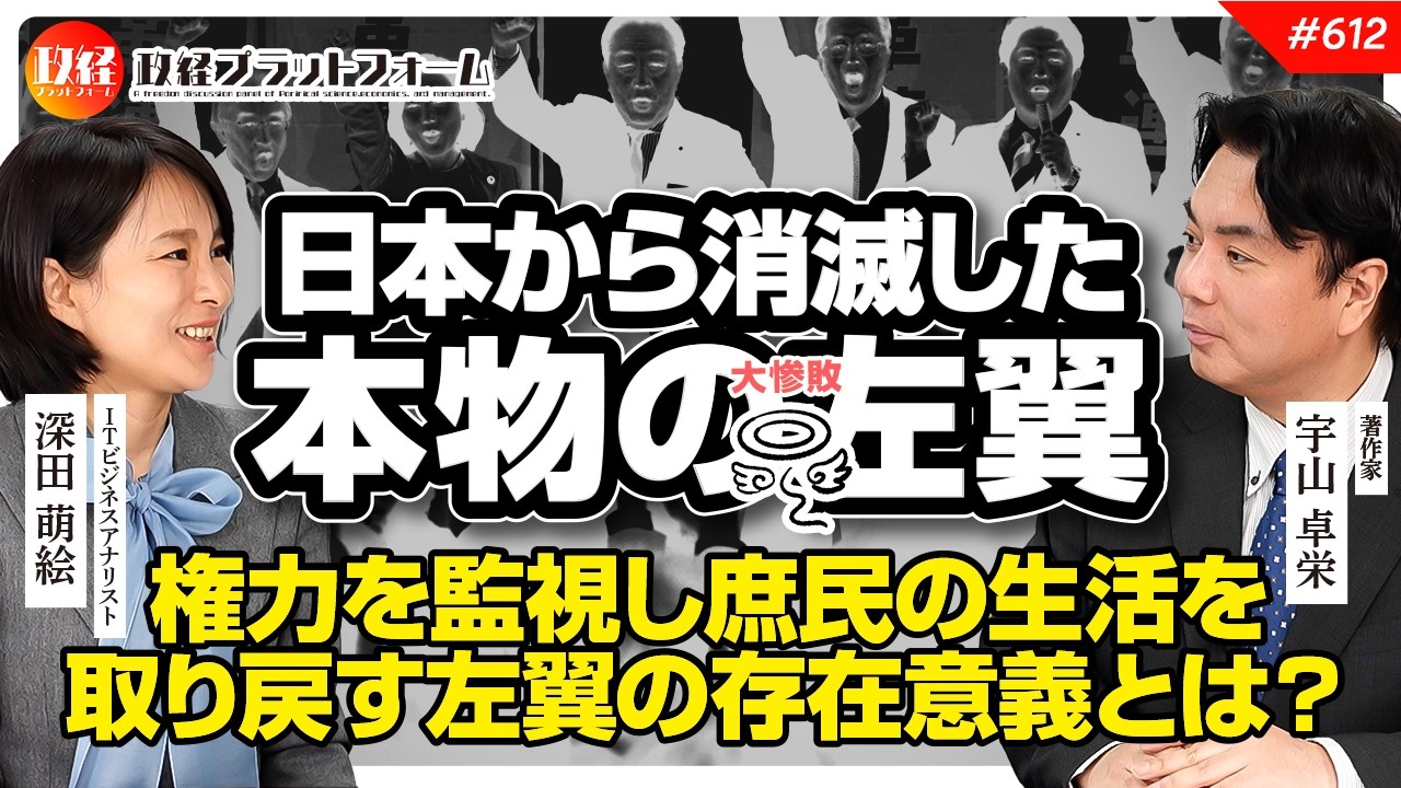 悲報】日本から左翼消滅！！愛国者こそ民主主義を語れ！ 宇山卓栄氏