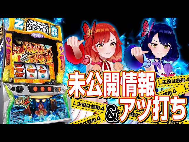 L主役は銭形4】アツくなれる演出&打ち方を紹介します！【ハルルナ