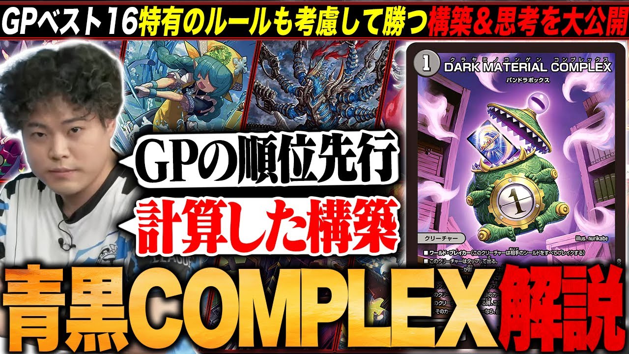 デッキ解説】GP特有の”順位先行”を計算に入れたメタ選択でベスト16に