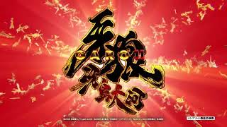 P牙狼11～冴島大河～XX PV - YouTube