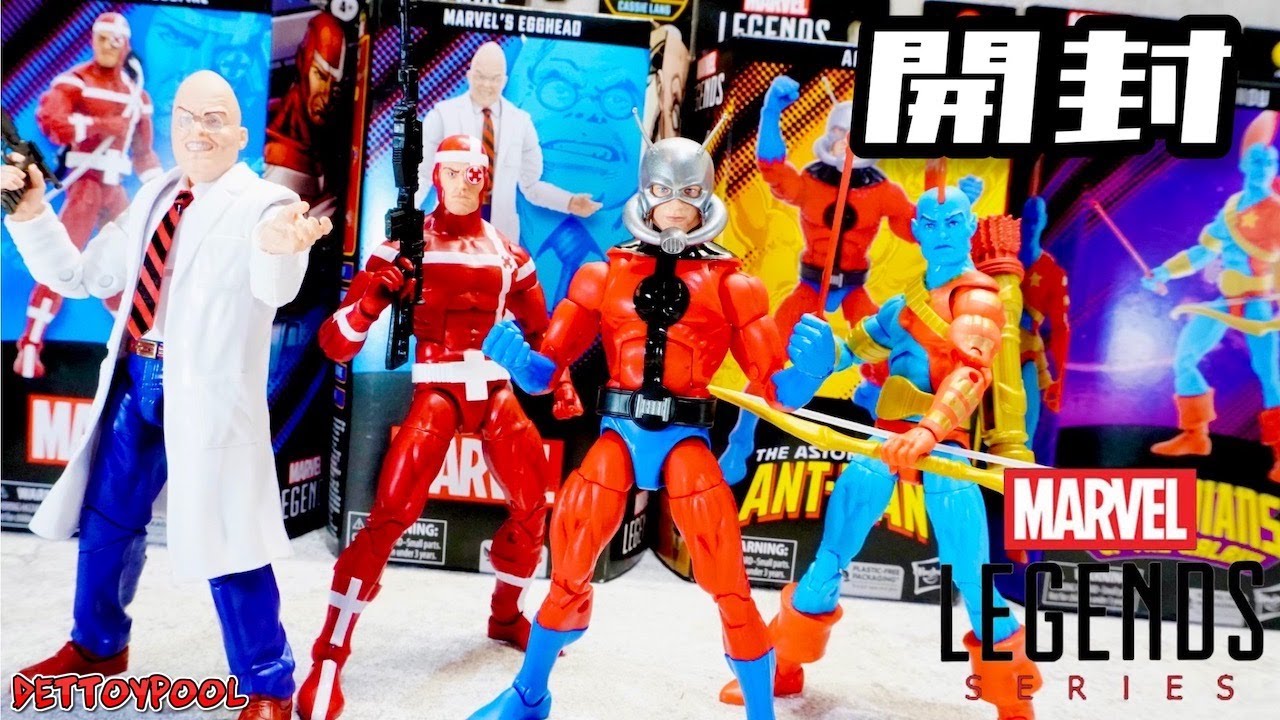 フィギュア開封】アントマンを中心にマーベルレジェンドのわりと最近の