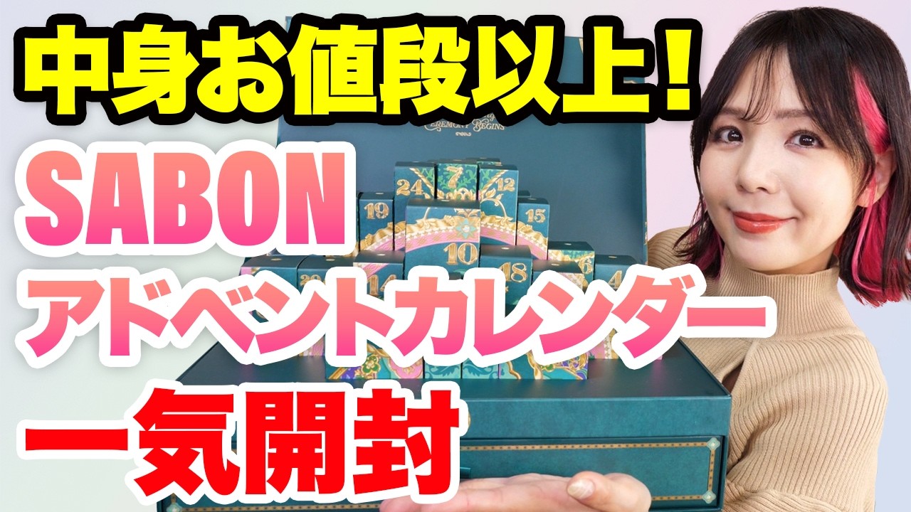 Unboxing the SABON 2025 Advent Calendar! I'm so grateful that it's