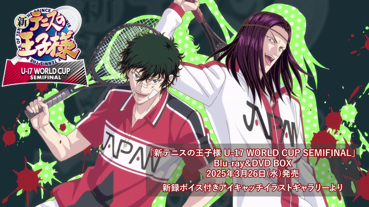 新テニスの王子様 U-17 WORLD CUP SEMIFINAL」Blu-ray BOX & DVD BOX