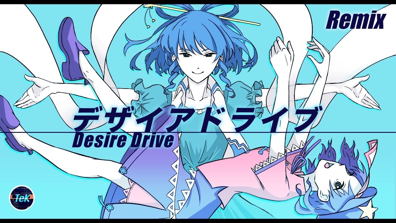 東方Remix】デザイアドライブ /Desire Drive【アレンジ/ 東方Project