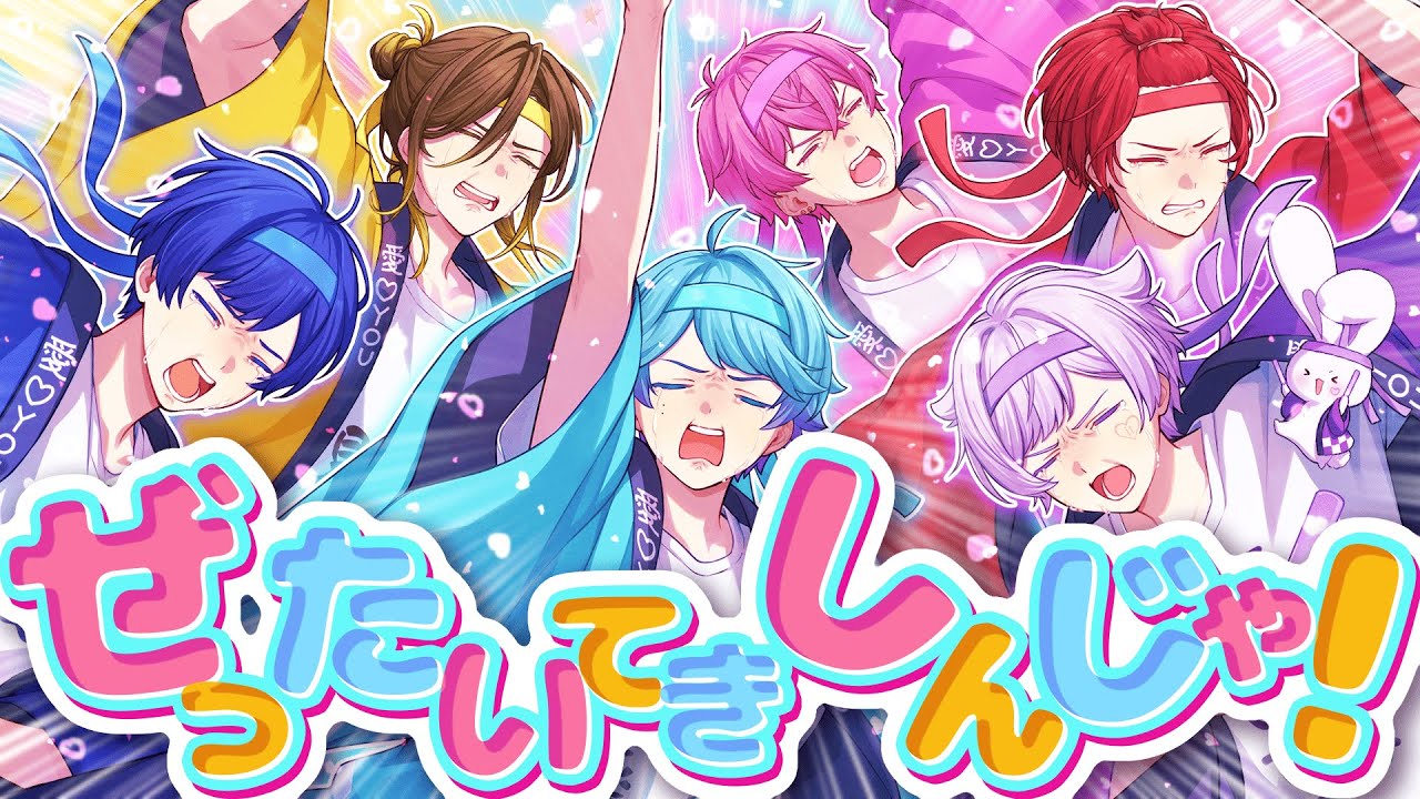 MV】ぜったいてきしんじゃ！/ いれいす【Medansy書き下ろし】 - YouTube