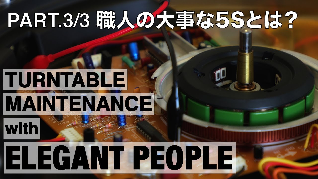 Part.3/3 Technics SL-1200 ターンテーブルメンテナンス by ELEGANT