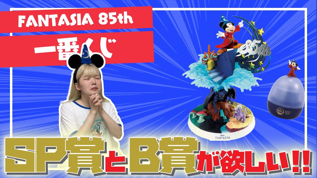 Ichiban Kuji] I went to three stores to win the 