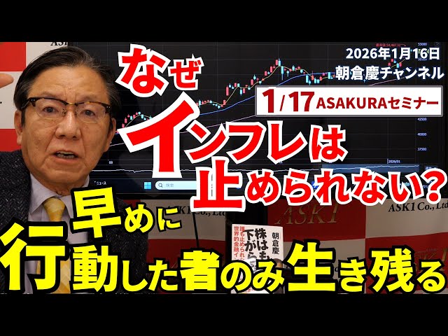 January 16, 2026 Why is inflation unstoppable? Only those who act