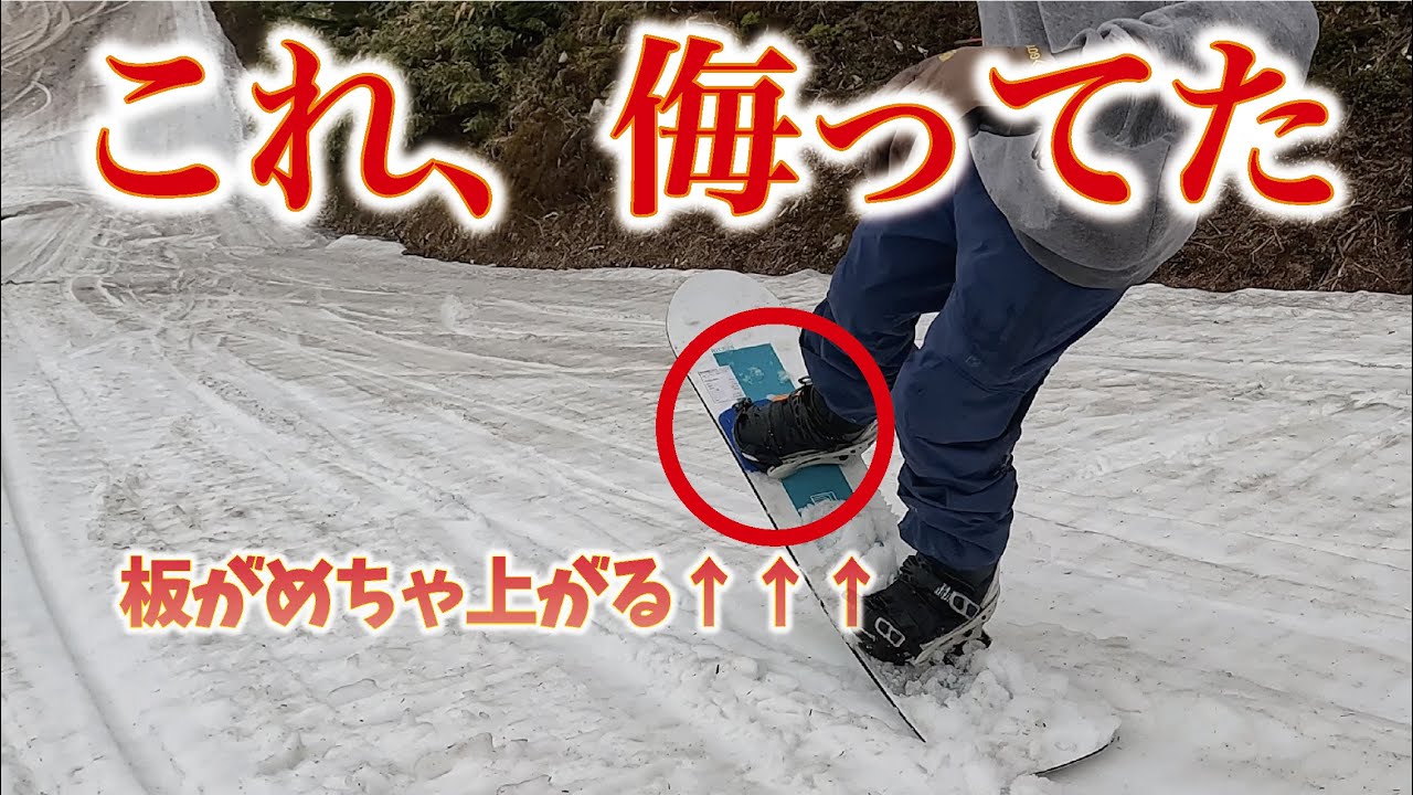 I underestimated it The snowboard flex change item 