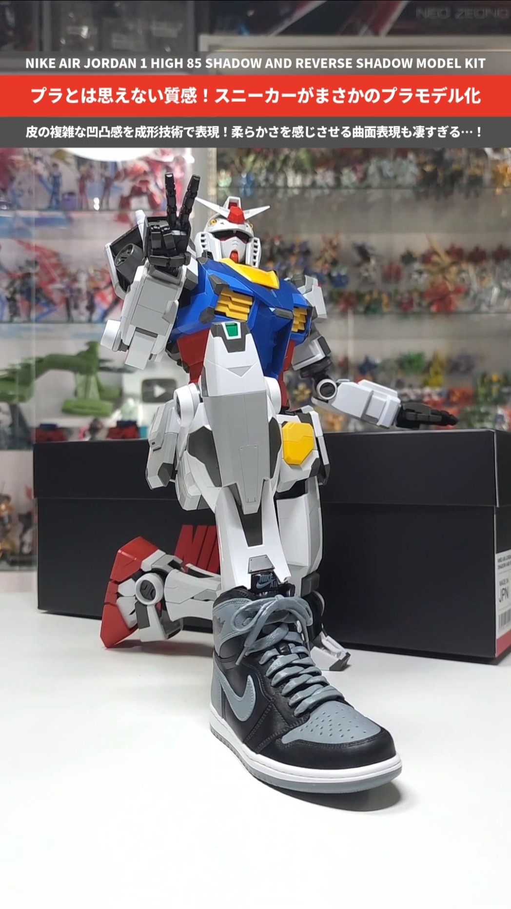 プラモデル】スニーカーがまさかのキット化！NIKE AIR JORDAN 1 HIGH