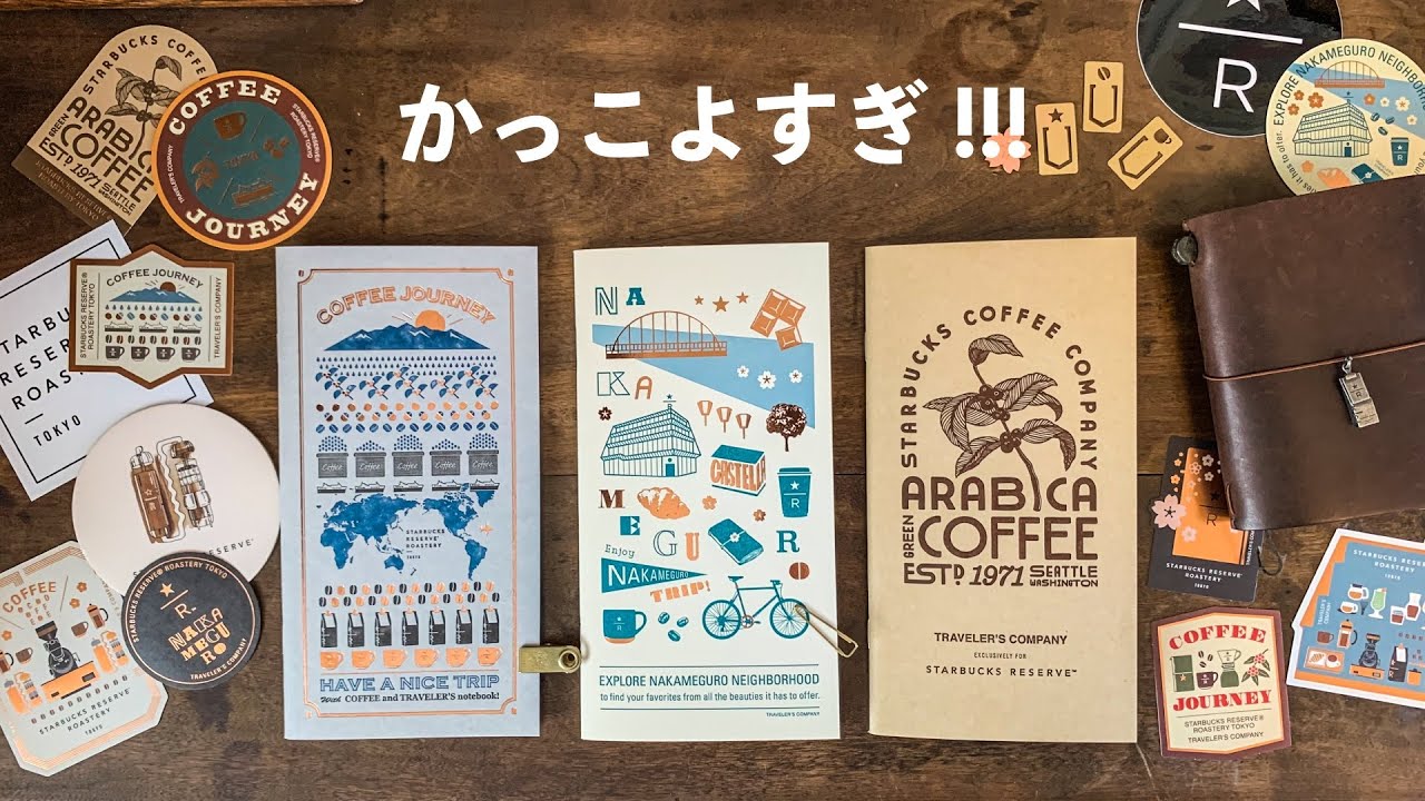 STATIONERY REVIEW | Traveler's notebook × Starbucks Reserve