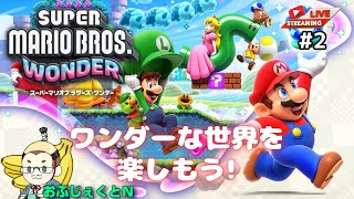初見】スーパーマリオブラザーズワンダー【SWITCH】#2 - YouTube