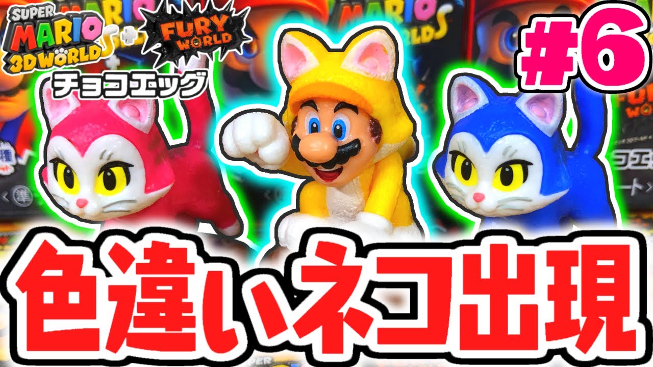 激レアな色違いネコが当たりました!!残すはシークレットのみ!?スーパー