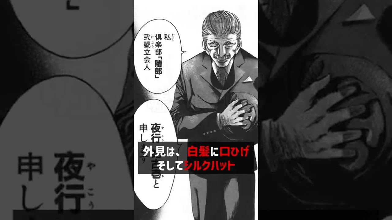 嘘喰い】キャラクター紹介！！無敵の死神「夜行妃古壱」編 #shorts