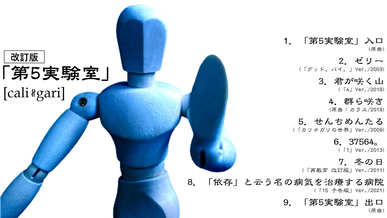 cali≠gari 第5実験室改訂版 - YouTube