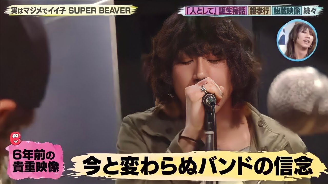 6年前のSUPER BEAVERインディーズ時代【バズリズム02】 - YouTube