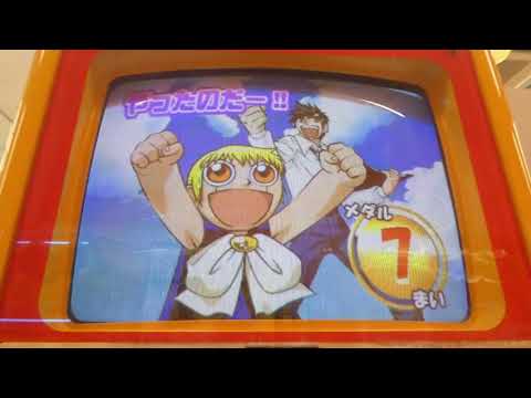 メダル切れまでプレイ】メダルゲーム 金色のガッシュベル!! 激突！2