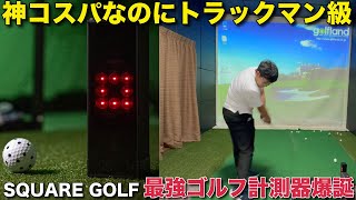 Amazing Value for Money: Trackman-level accuracy at this price!? A