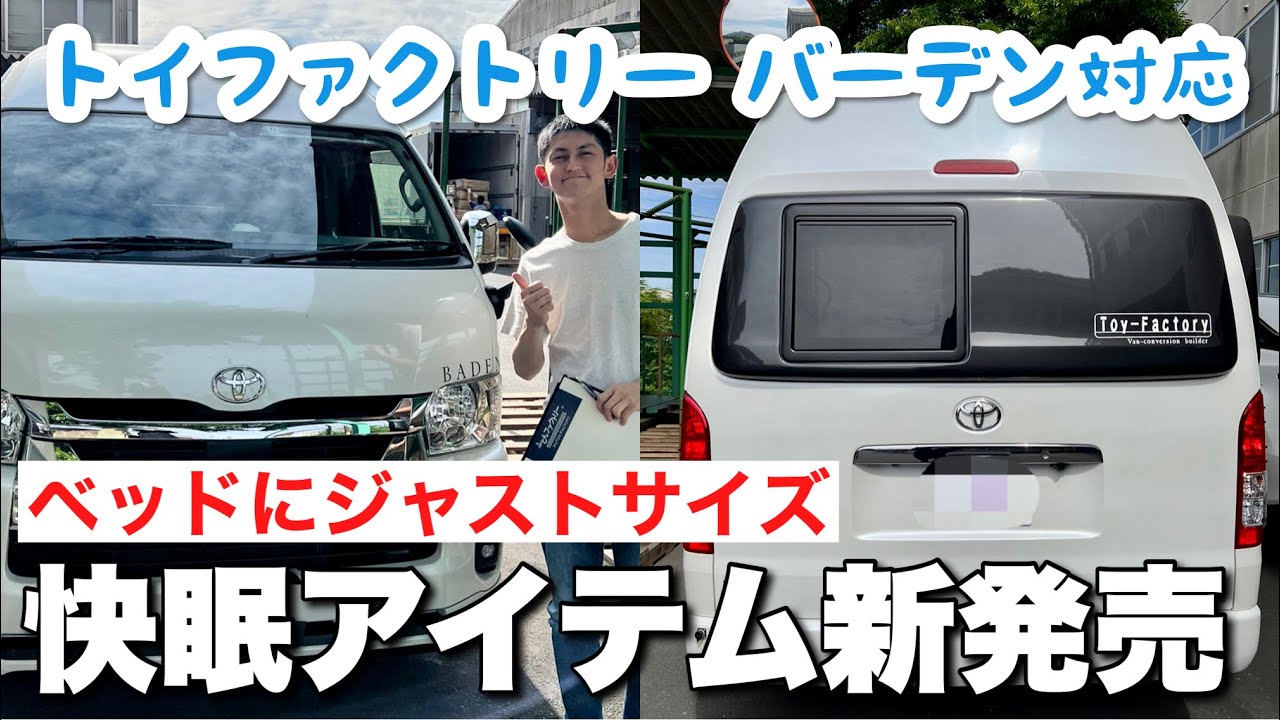 トイファクトリーバーデンにピッタリ！ジャストサイズのお布団が大好評