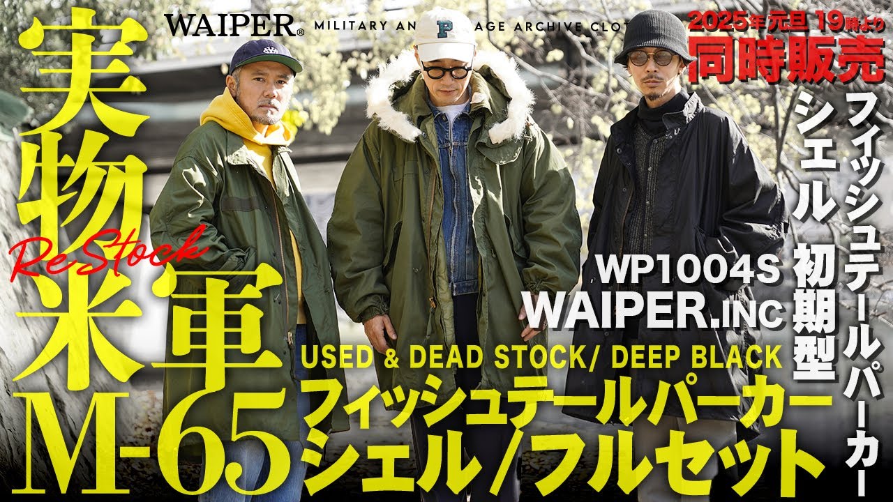 A complete collection of US military M-65 fishtail parkas! 