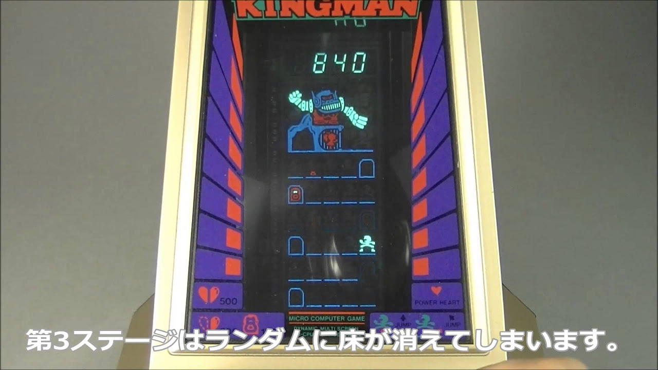 トミー LSIゲーム キングマン LSIレトロ電子ゲームレビュー TOMY