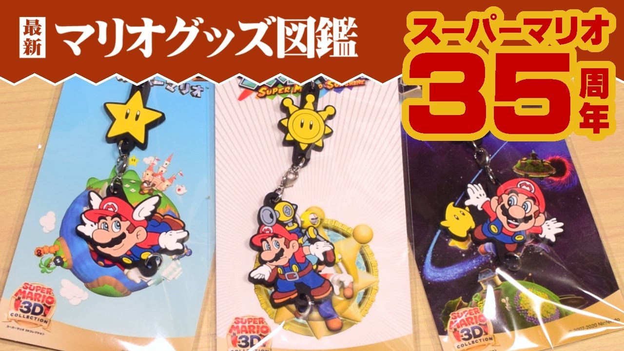 マリオ3Dコレクションも！NintendoTOKYO「スーパーマリオ35th」グッズ