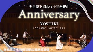 YOSHIKI Anniversary - YouTube