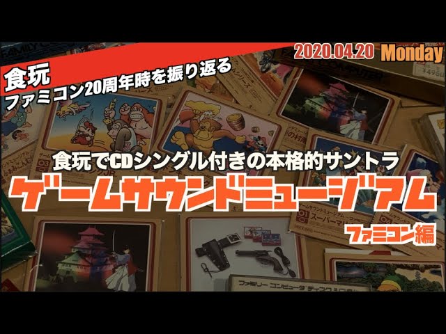 食玩】ファミコン20周年時代のゲームサウンド食玩”ゲームサウンド