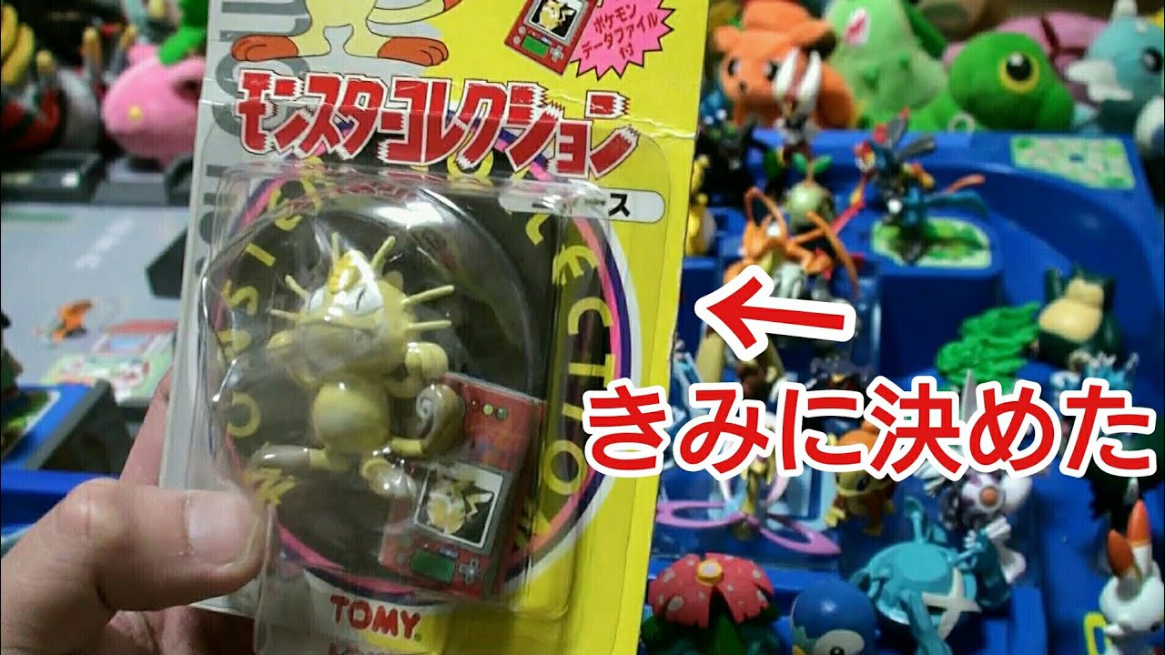 新品 ポケモン 18体セット モンスターコレクション ダブルゲット 初期