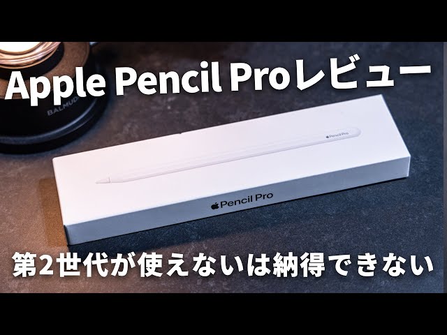 Apple Pencil Pro Review! I can't accept that the second generation
