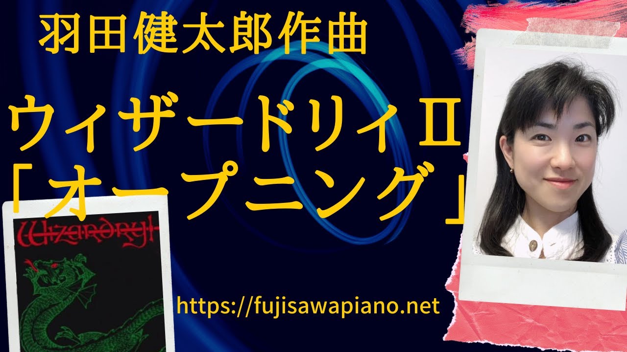 ウィザードリィII 羽田健太郎作曲「オープニング」 - YouTube