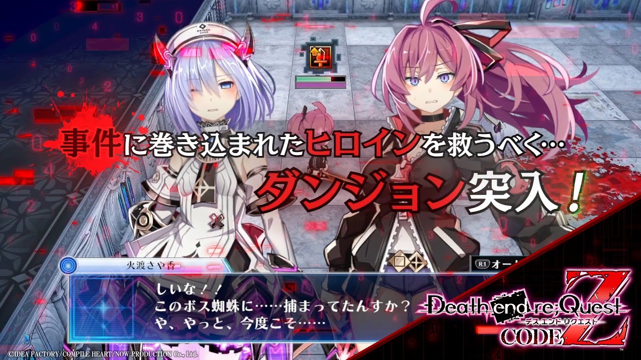 共同開発『Death end re;Quest Code Z（デス エンド リクエスト コード