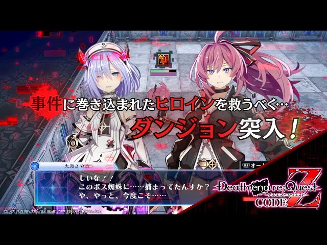Death end re;Quest Code Z」 プロモーションムービー - YouTube