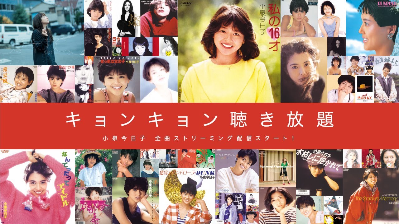 小泉 今日子 | KYOKO KOIZUMI Complete DVD Box Set“KYON8