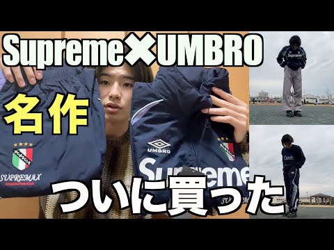 Supreme] I've been eyeing the Supreme x UMBRO collaboration track