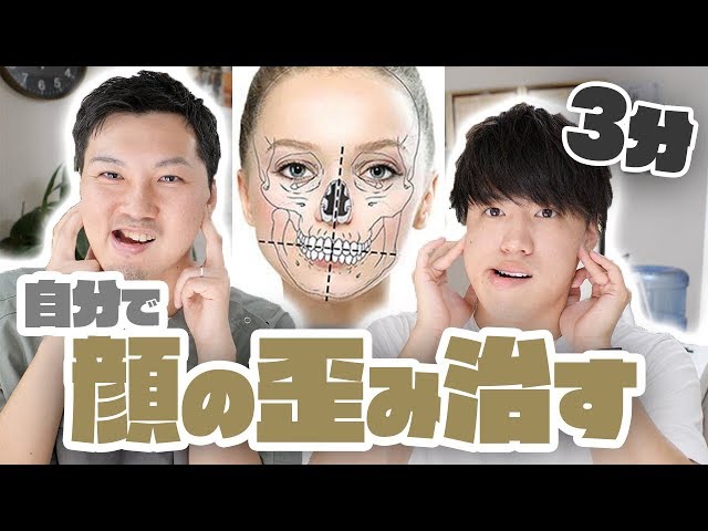 Entertainer】 How to fix facial distortion in 3 mins a day 【Small